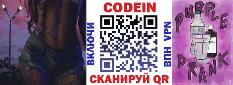 Codein напиток Lean (лин)  Ильский 